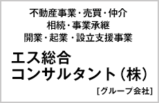 エスコンサルタント株式会社