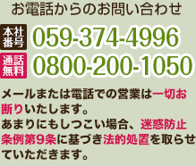 お電話からのお問い合わせ 0800-200-1050