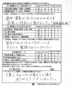 271119 N邸 ｸﾞﾚｰﾁﾝｸﾞ工事