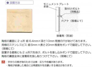 世界に一つしかないオリジナル表札『モニュメントプレート』取付方法