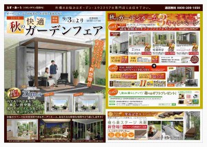 2016秋のガーデンフェアチラシ