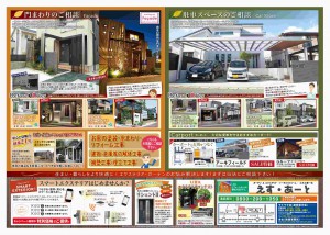 2016秋のガーデンフェアチラシ裏