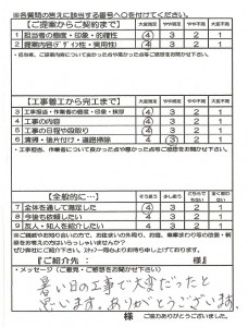 O様外構工事