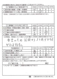 290501K邸テラス工事(雪災)三重郡