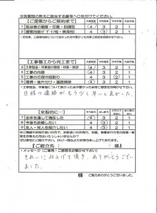 お客様の声8月