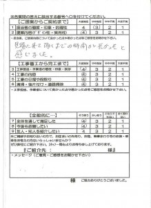 お客様の声-9月1