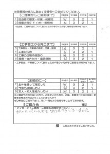 桑名市　駐車場　テラス波板張替え